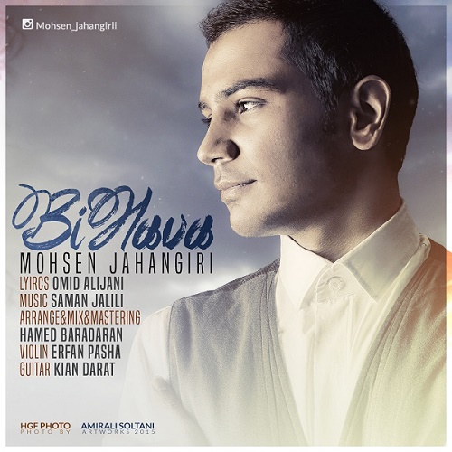 دانلود آهنگ بی هوا